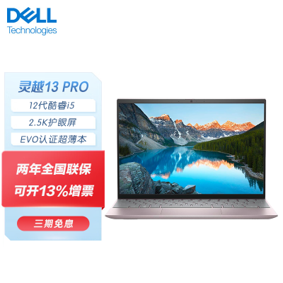 Dell/Խ13 PRO 5320 13.3ӢᱡЯʼǱ ٷ