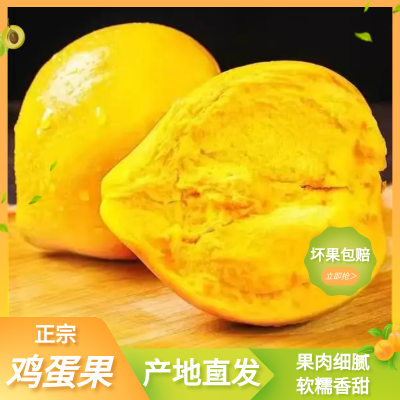 【5斤】鸡蛋果海南热带稀有水果当季孕妇黄金蛋黄果一整箱
