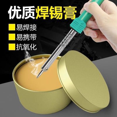 焊锡膏低温锡膏焊油锡焊接助焊松香免洗易上手机维修家用锡焊神器