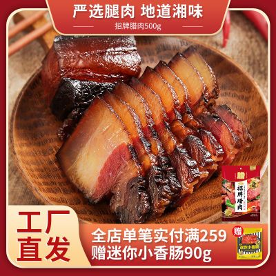 唐人神招牌腊肉500g腌肉腊肉湖南腊味特产