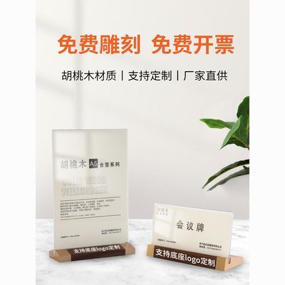 亚克力透明定做胡桃胡木底座a4台卡a5台牌价格表餐厅标牌吧台新款