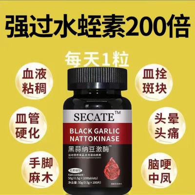 美国进口浓缩纳豆激酶红曲黑蒜即食4000FU中老年呵护心脑健康正品