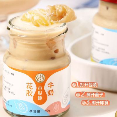 牛奶花胶即食鲜炖鱼胶孕妇滋补养颜减脂食品奶冻花胶75g*3瓶礼盒