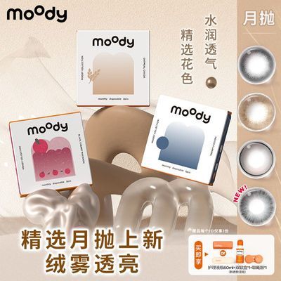 MOODY精选系列月抛美瞳2片装彩色隐形眼镜大小直径伽罗棕官