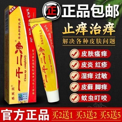 养至正一干二净止痒皮肤瘙痒癣痒灵皮炎湿疹牛皮癣专用皮肤病药膏