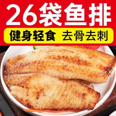 鲷鱼鱼排去骨去刺低脂健身轻食懒人调味鱼排110g半成品加热即食