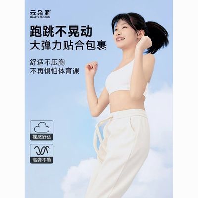云朵派少女发育期云感隐形背心女童小学初中一二阶轻运动学生内衣优惠商品图片
