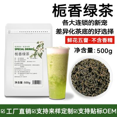 栀香绿茶奶茶专用绿茶叶栀子花茶手打柠檬茶果茶奶绿商用原料500g