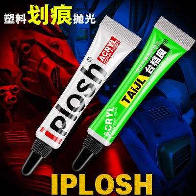 IPLOSH亚克力划痕抛光膏手表塑料镜面修复膏树脂吧唧专用护理通用