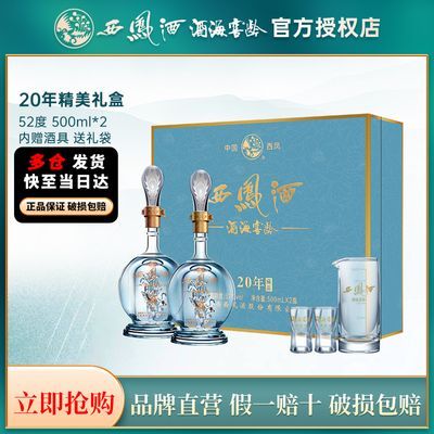 西凤酒20年52度白酒礼盒2瓶装凤香型酒海窖龄纯粮食高档礼盒送礼