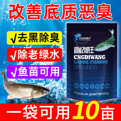 超强改底王水产养殖鱼虾蟹塘解毒调水净水除臭解淤泥生物化学底改