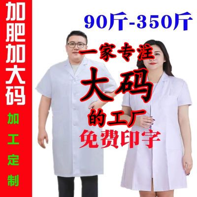 加大码白大褂医师服长袖白大褂女医师服长袖药店美容院