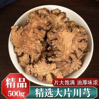 川芎正宗中药材新货特级川芎片野生无硫四川纯天然正品干货切片