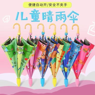 儿童雨伞男女童幼儿园小孩宝宝小学生上学专用遮阳卡通晴雨两用伞