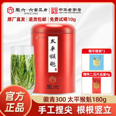 徽六太平猴魁2023年新茶绿茶茶叶徽青300系列手工捏尖口粮茶180g