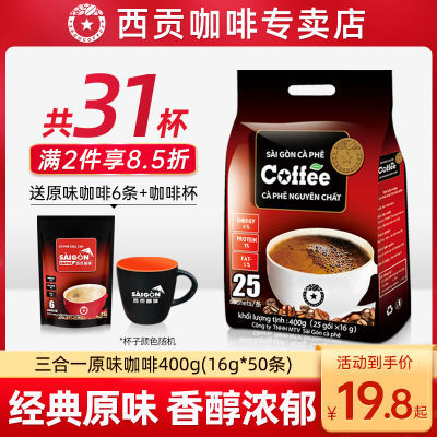 越南西贡原味咖啡400g进口三合一速溶咖啡25条装办公学习冲泡饮品