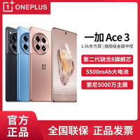 OPPO 一加 Ace 3  新品手机 第二代骁龙8 1.5K东方屏超长续航12