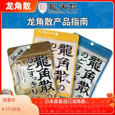 日本盒装进口化痰龙角散润喉糖清凉润喉糖散装糖果口腔润嗓咽炎