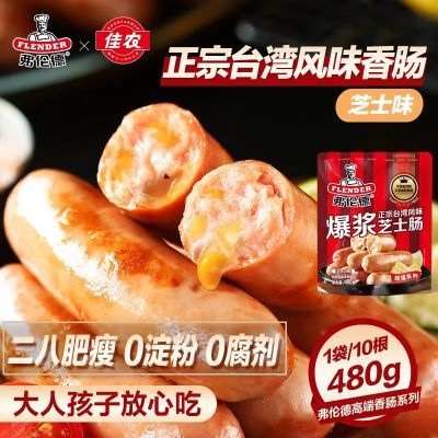 ( 23年7月生产)弗伦德台湾香肠芝士肠火山石台湾烤肠480g/袋冷冻