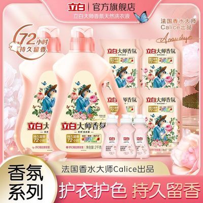 【品牌直营】立白大师香氛洗衣液留香去渍去污护色护衣柔顺手洗