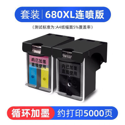 适用惠普680墨盒可加墨HP3636 3776 2138 2676 打印机喷墨黑彩