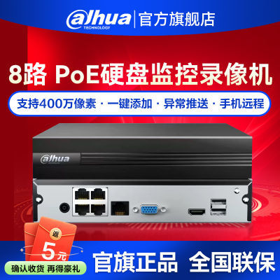 大华录像机 8路POE网线供电主机H265硬盘摄像机高清网络远程监控