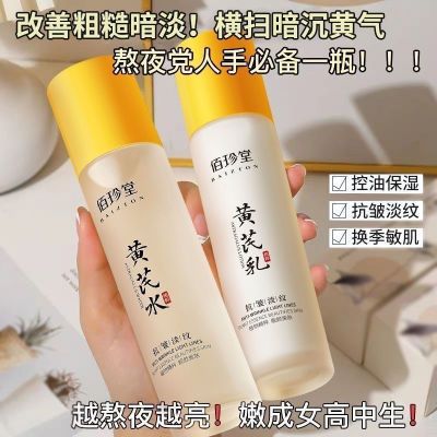 【三件套】黄芪水乳霜抗皱美白补水保湿紧致去细纹淡斑护肤品套装