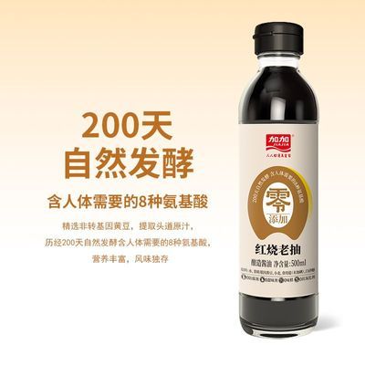 加加零添加红烧老抽500mL酱油焖炖卤味提鲜上色炒菜调味料新日期