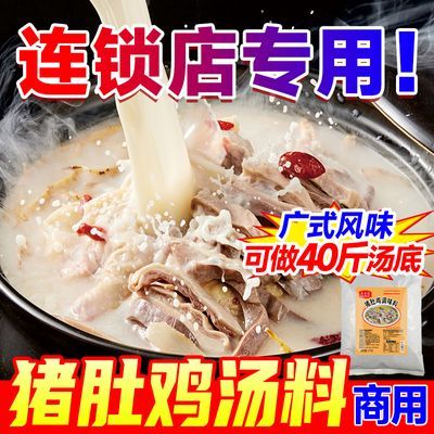 广式胡椒猪肚鸡汤底料包风味汤料火锅底料调料调味料配料商用配方