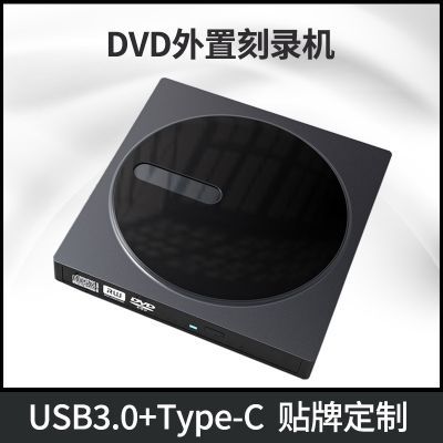 USB3.0畅销移动CD通用DVD外置光驱接口笔记本台式机电脑刻录机