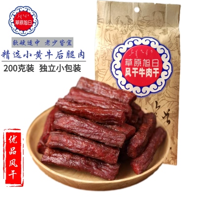 草原旭日牛肉干200g优品8成干内蒙手撕牛肉正宗速食牛肉肉类零食