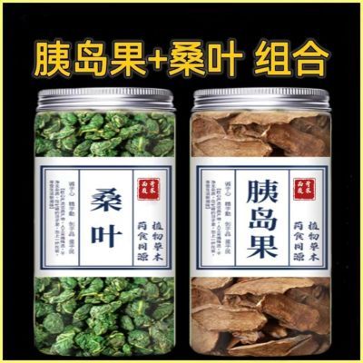 正品夷岛果茶桑叶组合黄金发酵茶自然晒干胰岛果茶桑叶搭配养生茶