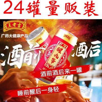 王老吉醒九爷植物饮料喝酒伴侣酒局搭档高端应酬搭配罐装整箱