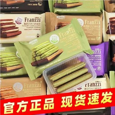 Franzzi/法丽兹休闲零食多口味夹心曲奇小包装办公室批发