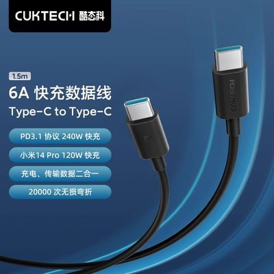 CUKTECH酷态科6A数据线C-C快充线公对公240W充电线PD3.1适用小米