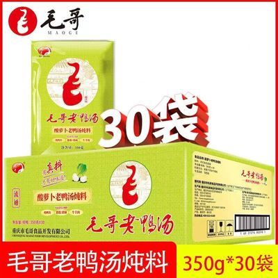 重庆毛哥老鸭汤350g*袋正宗酸萝卜老鸭汤炖料煲汤家用正品老鸭煲