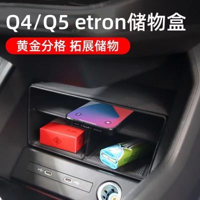 适用奥迪Q5/Q4etron中控储物盒车门扶手箱水杯架垫专用