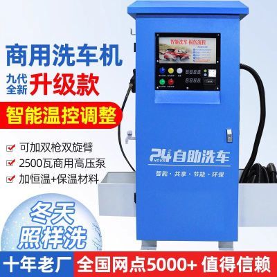 智链自助洗车机商用24小时投币扫码全自动智能共享刷车设备一体机