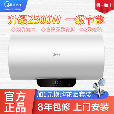 美的电热水器2500W速热一级能效节能省电WIFI手机控制家用洗澡