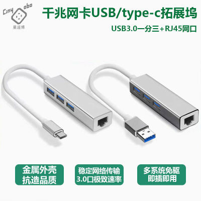 星遥博 USB3.0转网线千兆网口转换器typec千兆网卡免驱usb扩展器