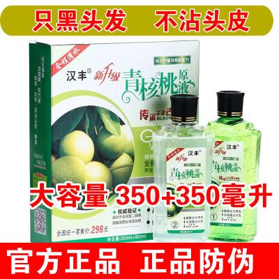 正品汉丰青核桃原液染发膏天然植物一洗黑染发剂纯清水黑发洗发水