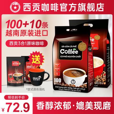 【官方正品】西贡原味咖啡1600g三合一速溶咖啡粉越南进口1