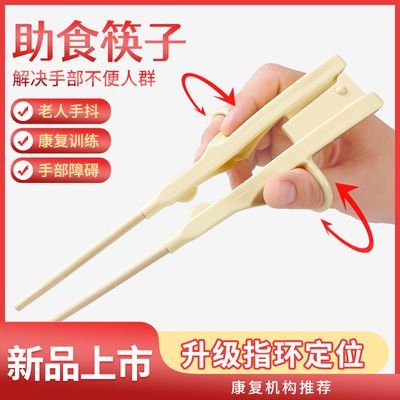 老人辅助筷子防手抖偏瘫中风残疾家用康复训练助食筷左右手通用