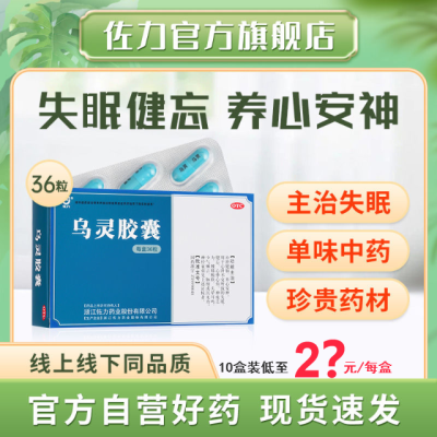 佐力乌灵胶囊36粒 失眠健忘安神助眠补脑 神经衰弱头晕耳鸣国