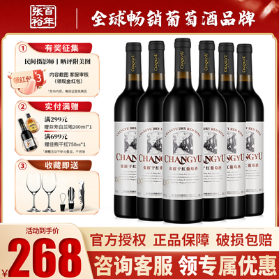 【官方正品】张裕新疆/陕西葡园酿酒张裕干红葡萄酒国产红酒批发