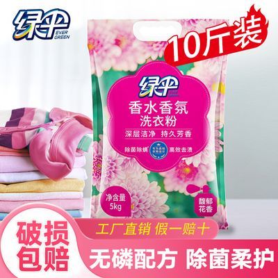 绿伞10斤洗衣粉无磷持久留香去渍除菌家用实惠装机洗手洗大袋正品