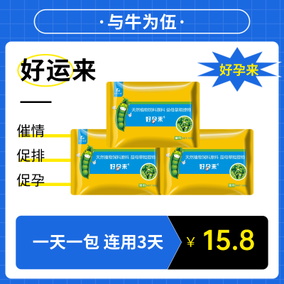 兽用好孕来牛羊促发情反刍动物专用