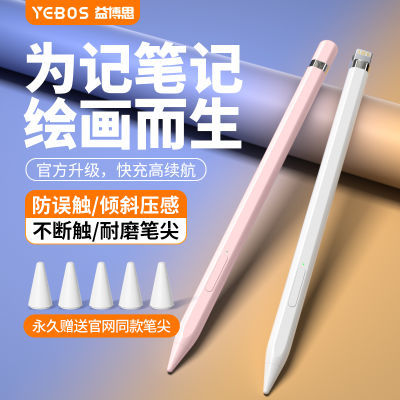 益博思2022新款T8充电款蓝牙手写笔电容笔适用iPadProAir5