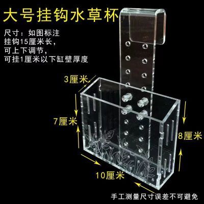 鱼挂水培定植篮悬挂透明装饰亚克力水草种植杯固定器水培植物