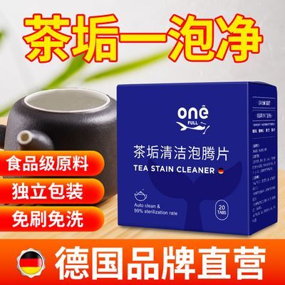 ONEFULL茶垢清洁泡腾片茶渍清洁剂食品级洗茶杯茶具茶壶除垢剂